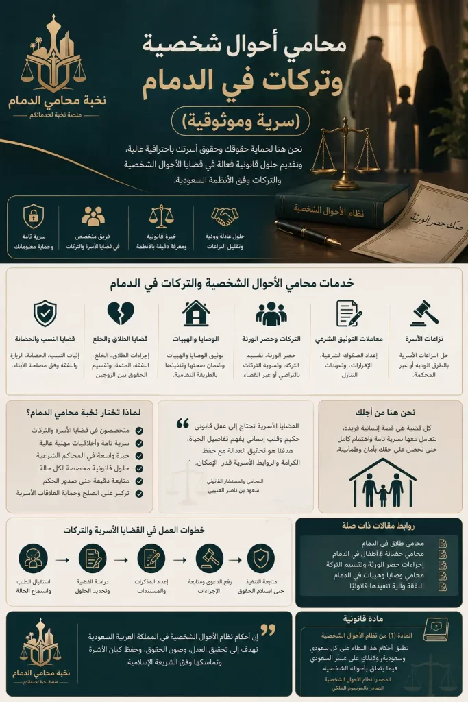 محامي أحوال شخصية الشرقية