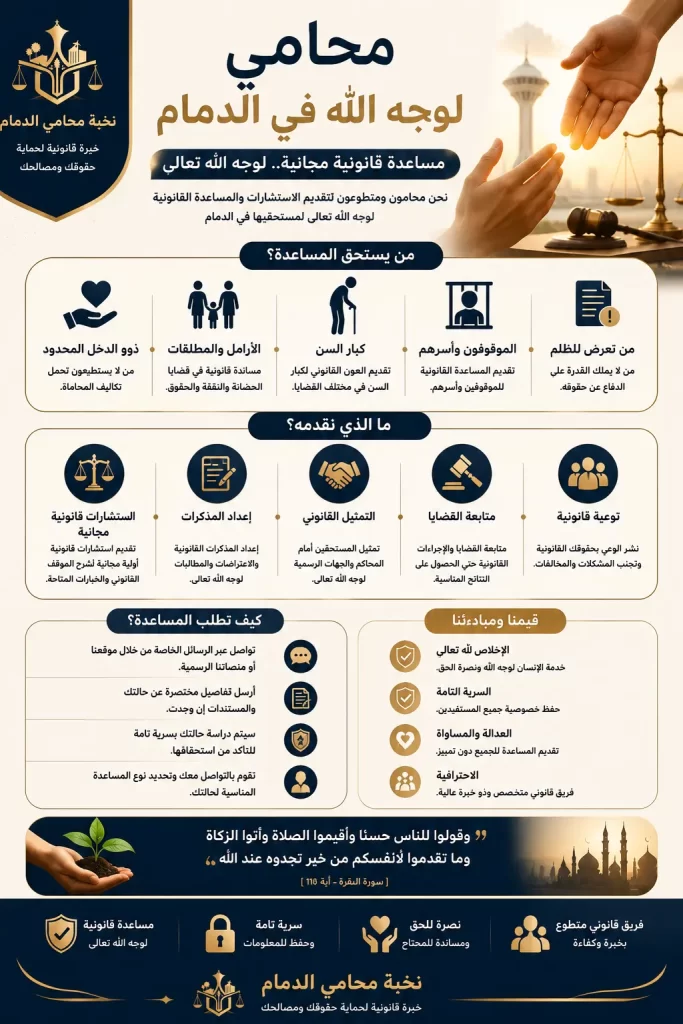 محامي لوجه الله في الدمام