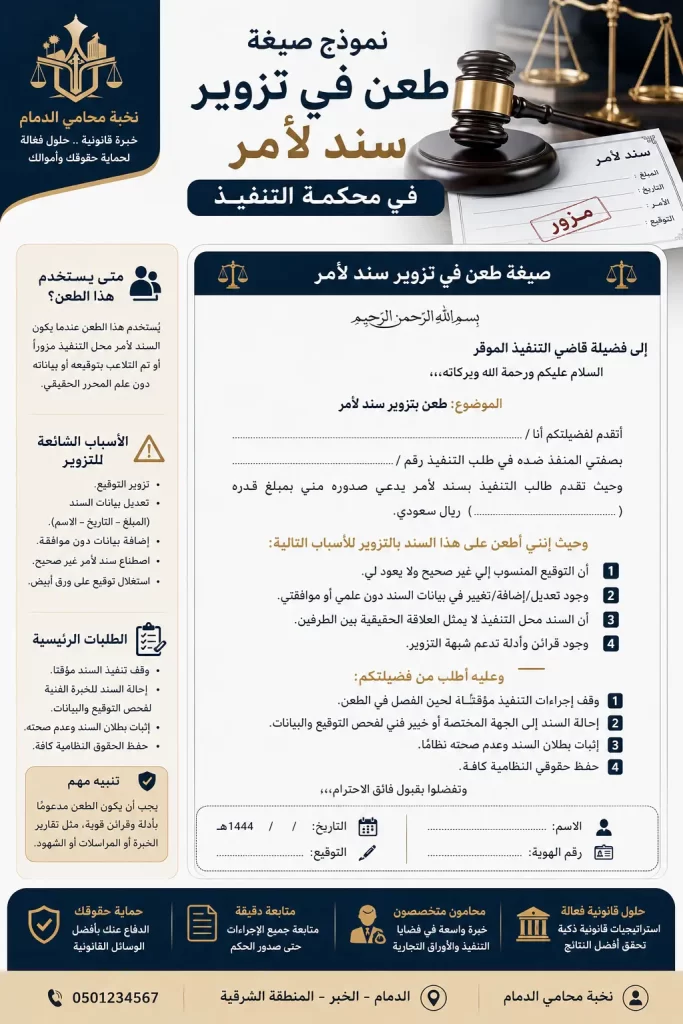 نموذج صيغة طعن في تزوير سند لأمر