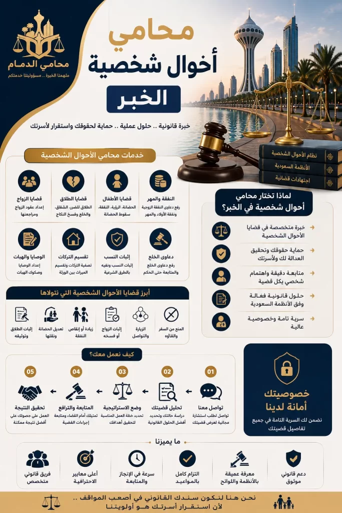 افضل محامي أحوال شخصية الخبر