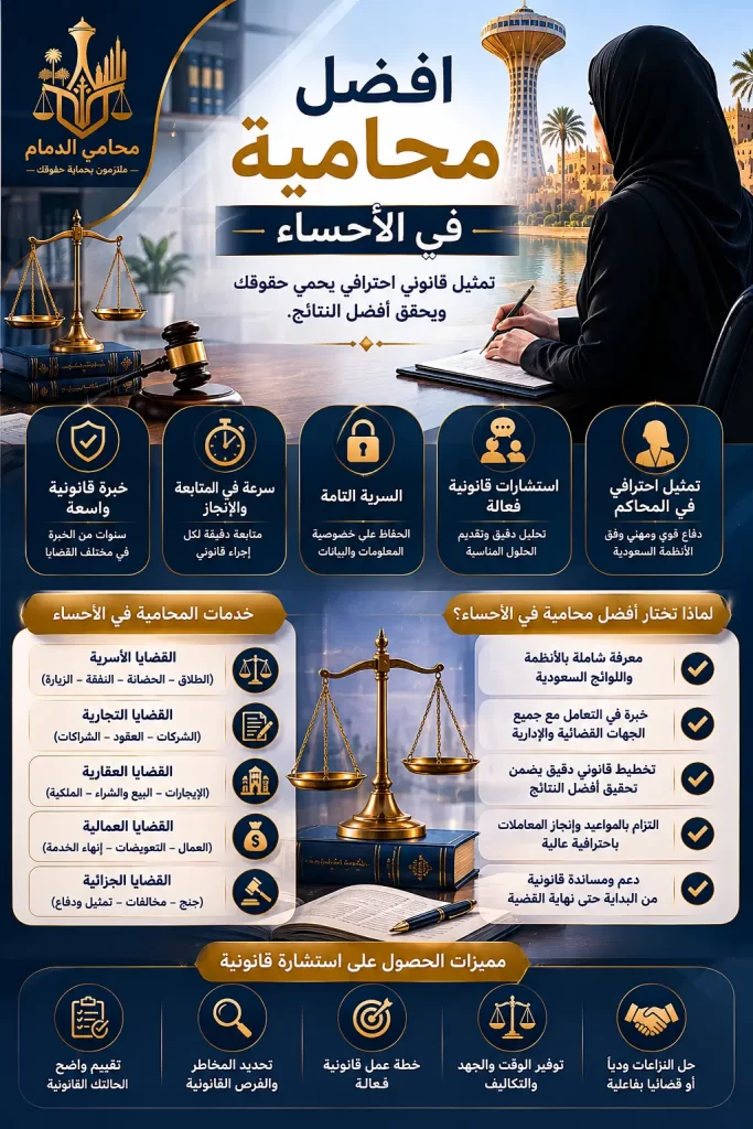 توكيل افضل محامية في الاحساء