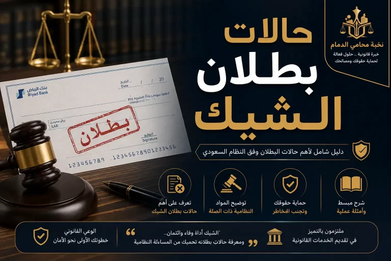 حالات بطلان الشيك