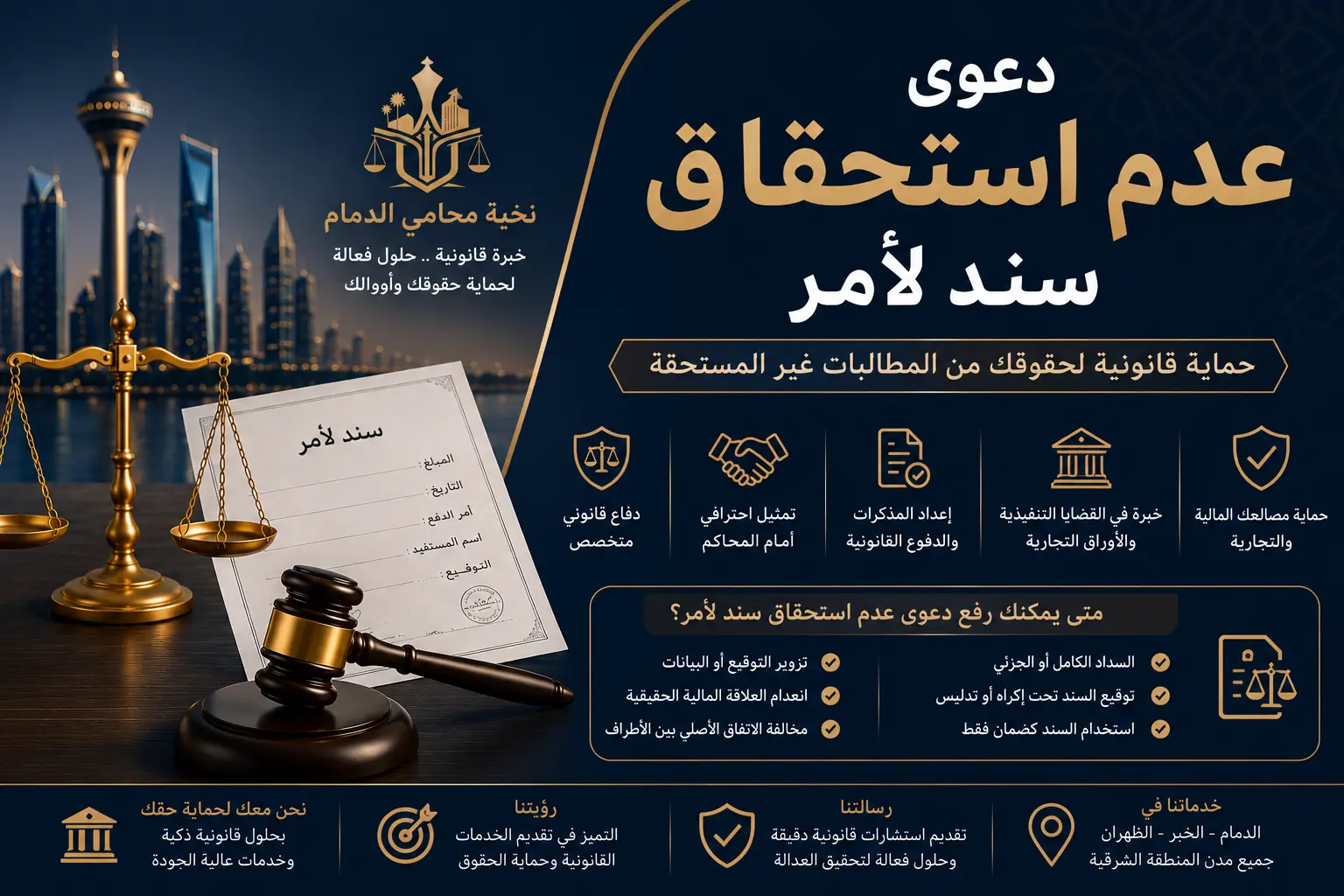 دعوى عدم استحقاق سند لأمر