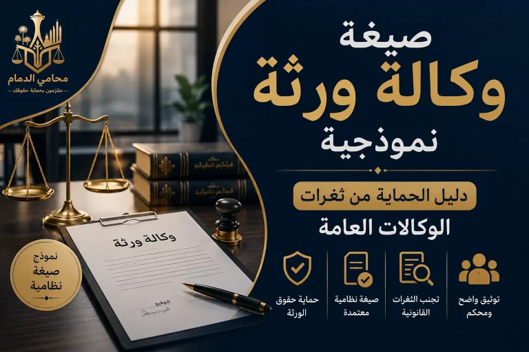 صيغة وكالة ورثة بالسعودية