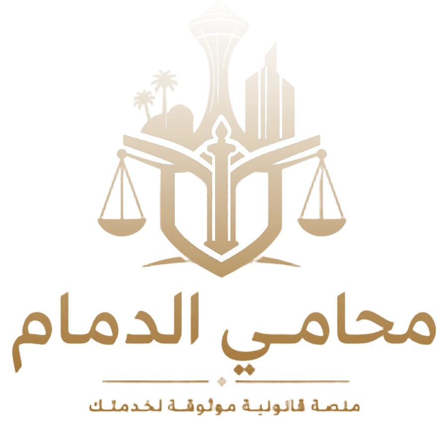 محامي الدمام