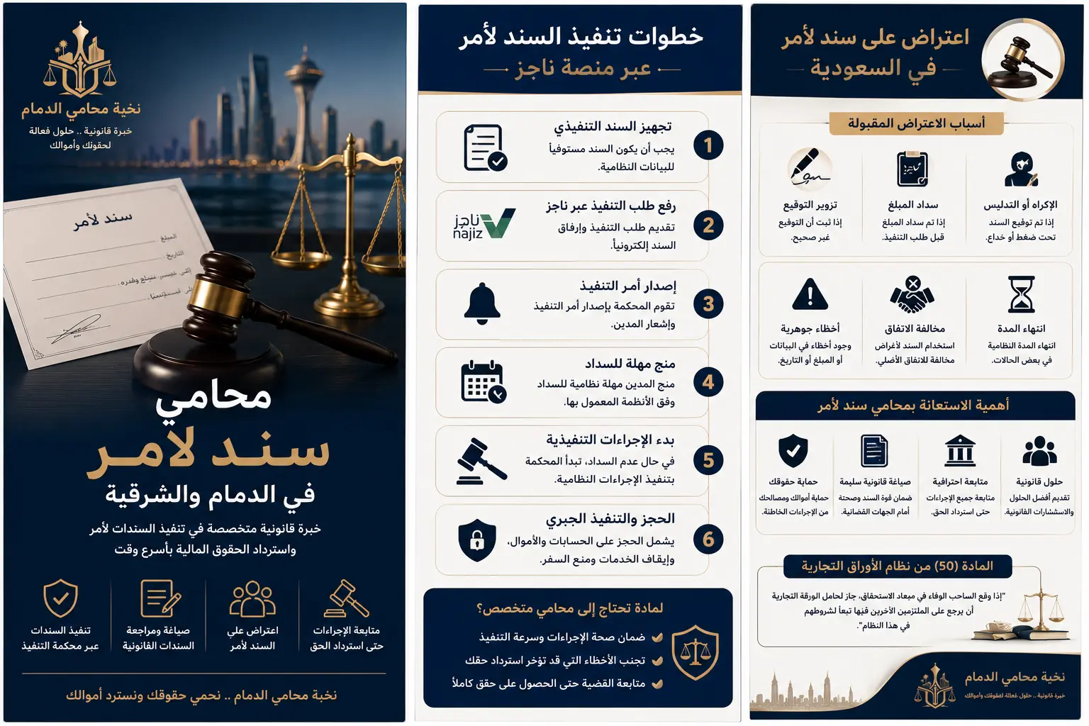 محامي سند لأمر الدمام