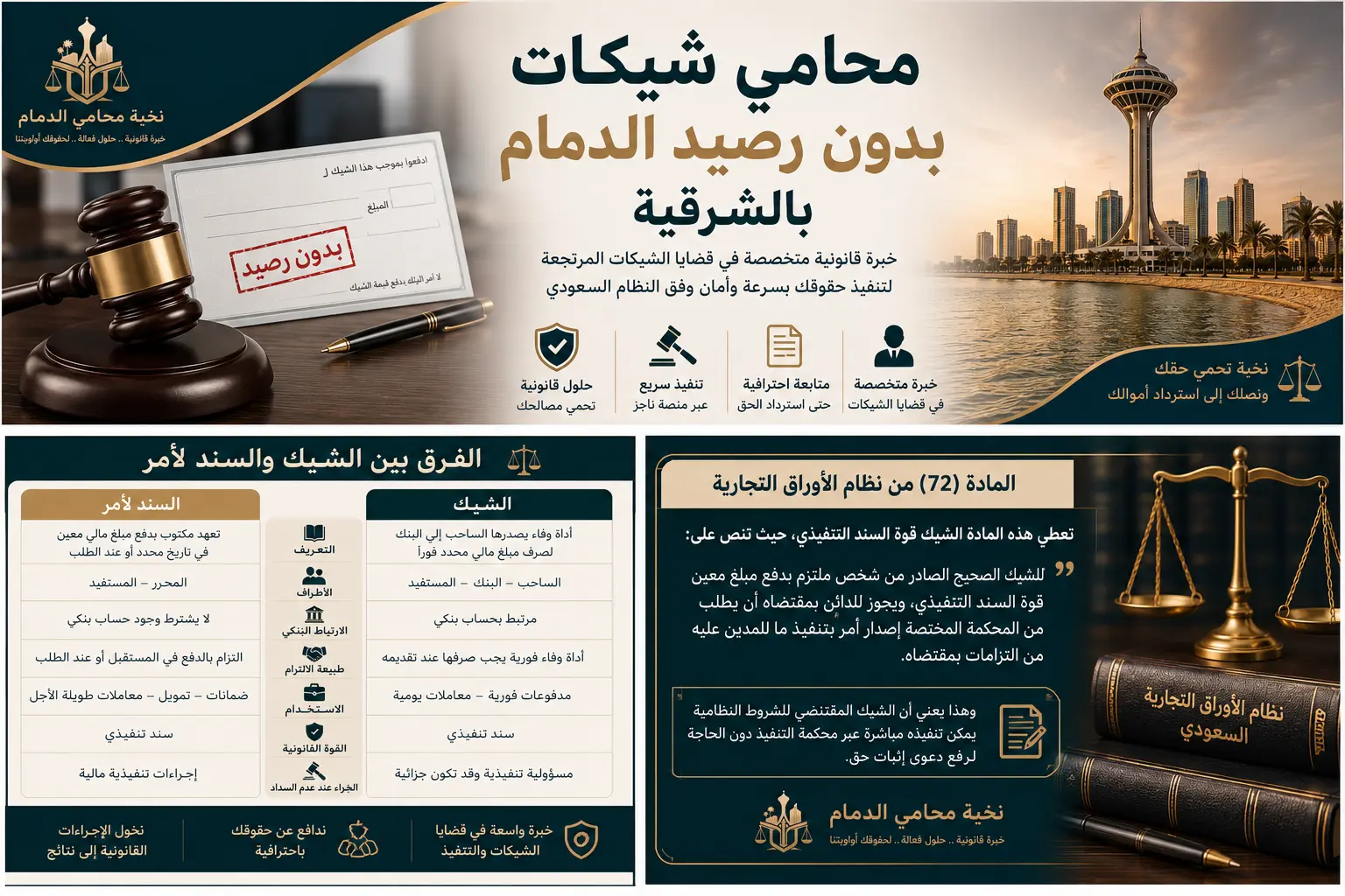 محامي شيكات بدون رصيد في الدمام