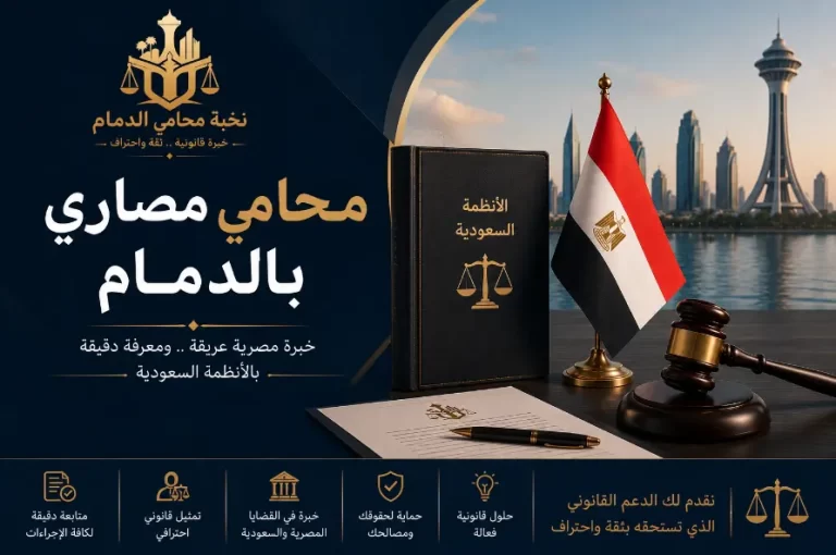 محامي مصري بالدمام