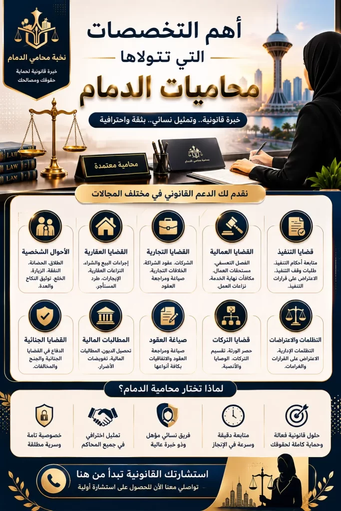 مكتب محاماة نسائي في الدمام, محامية الدمام