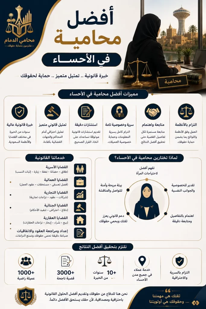 مميزات محامية في الاحساء