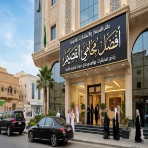افضل محامي القصيم