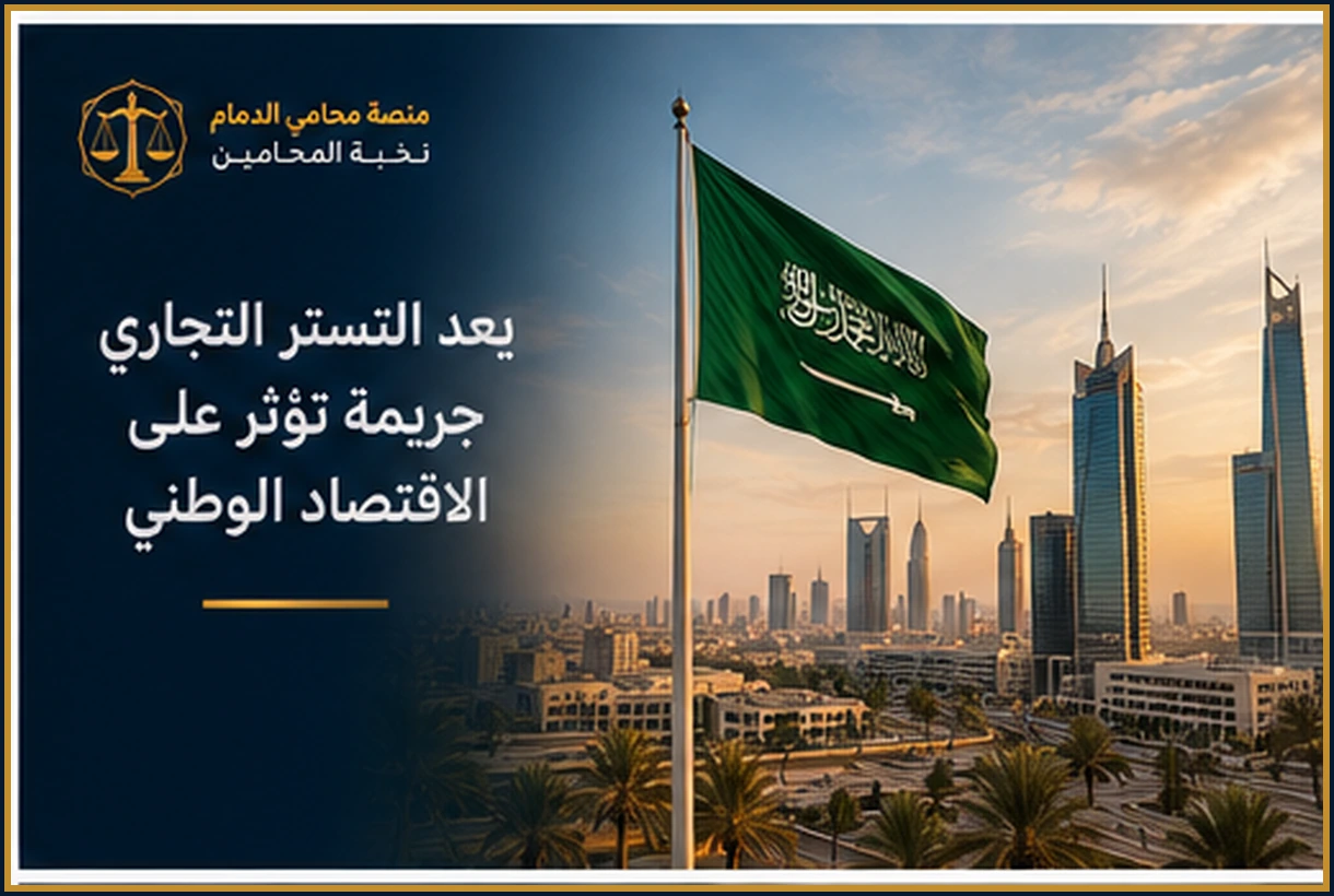 من صور التستر تمكين غير السعودي من إدارة النشاط لحسابه
