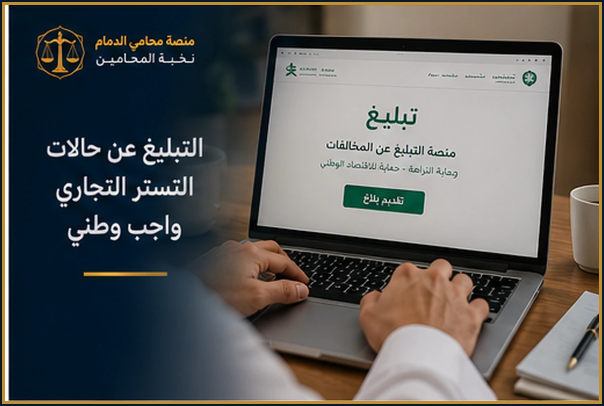 العقوبات قد تشمل السجن والغرامة والمصادرة وإغلاق المنشأة
