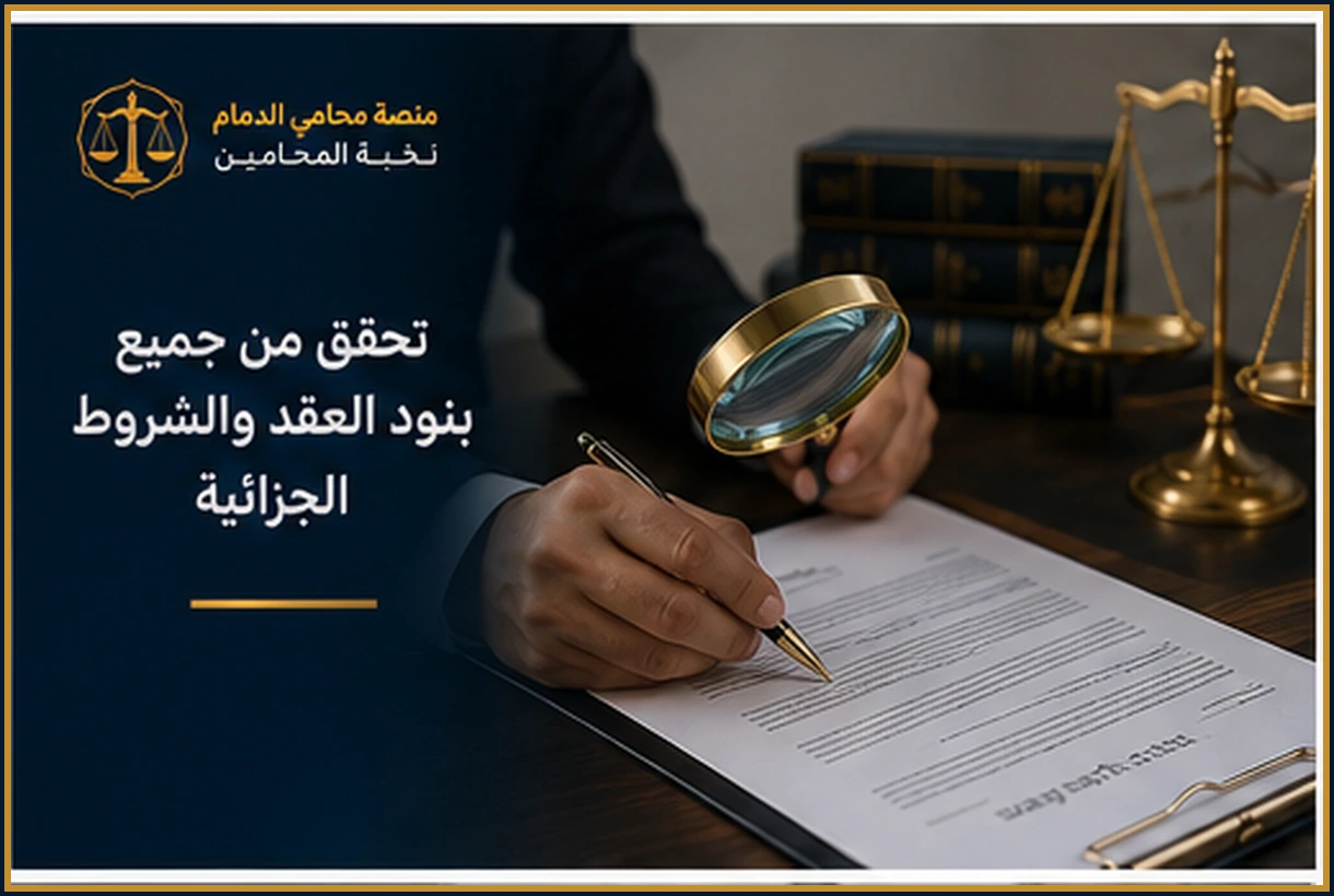 تحقق من الأطراف والصلاحيات والالتزامات قبل التوقيع