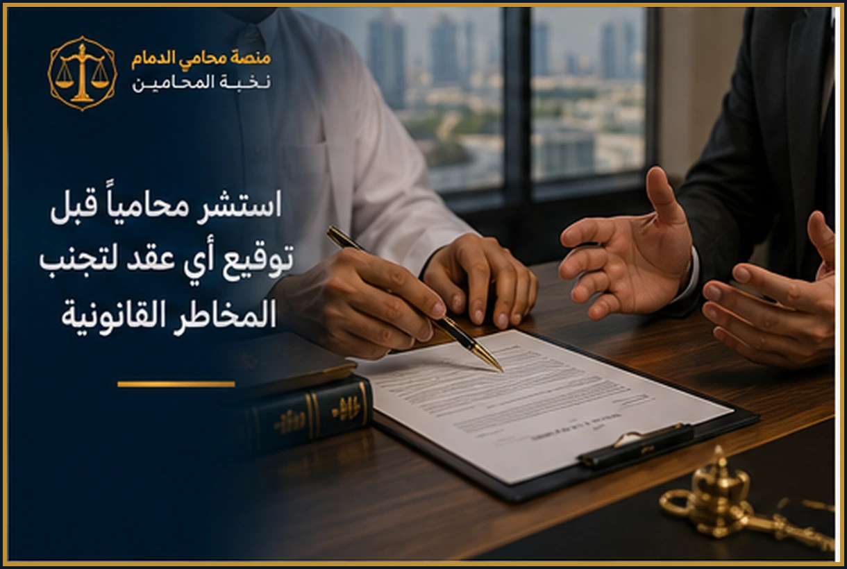 راجع المدة والفسخ والتعويض والاختصاص القضائي