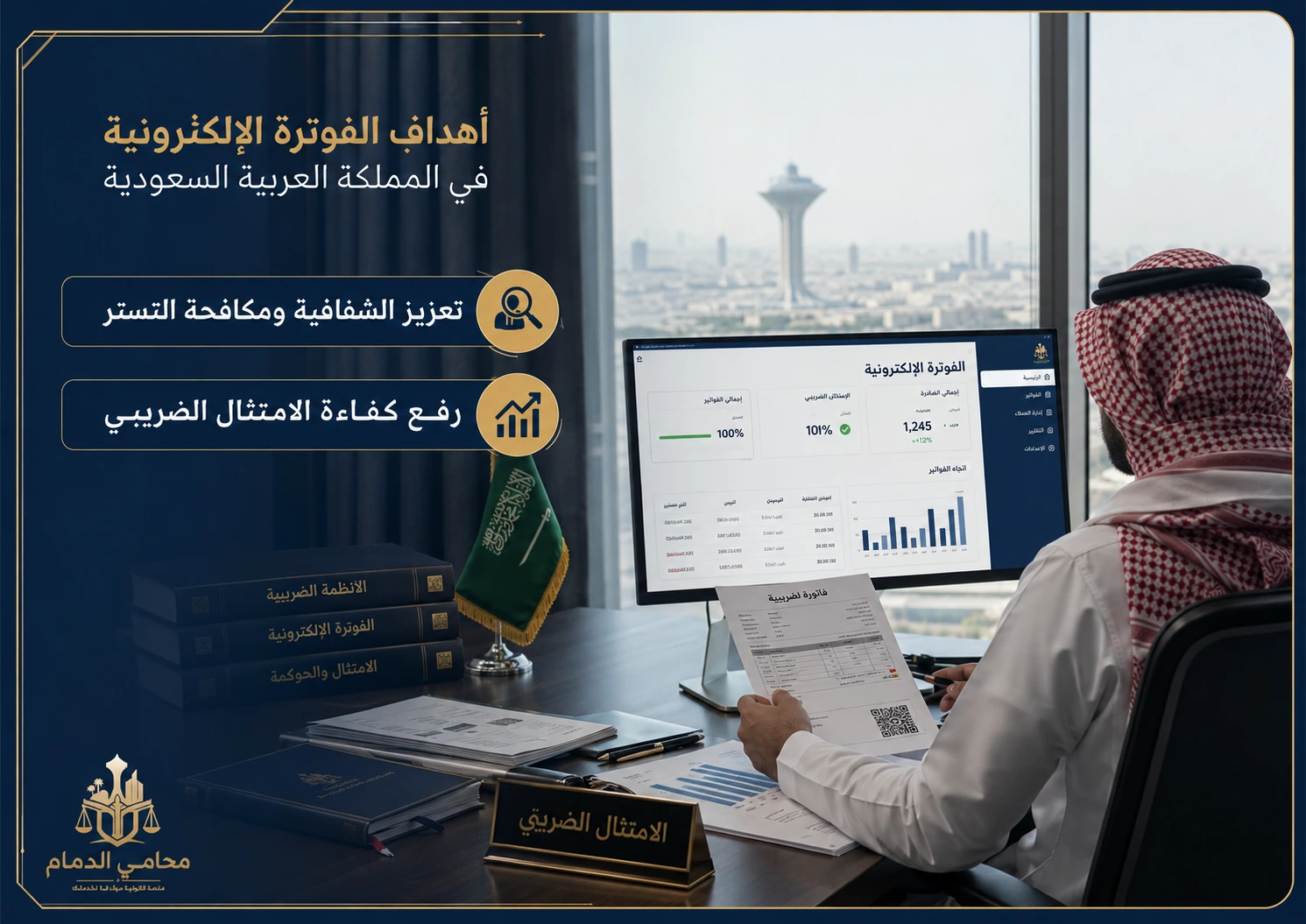 أهداف الفوترة الإلكترونية في السعودية