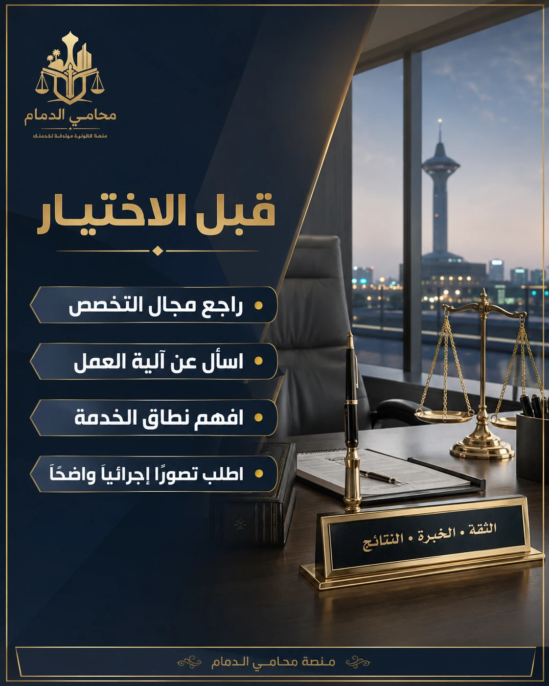 نصائح قبل اختيار محامي في الدمام