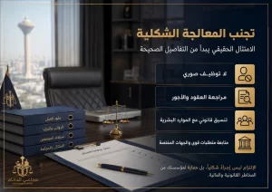 ضوابط الإعلان عن الوظائف لتجنب المخالفات في السعودية