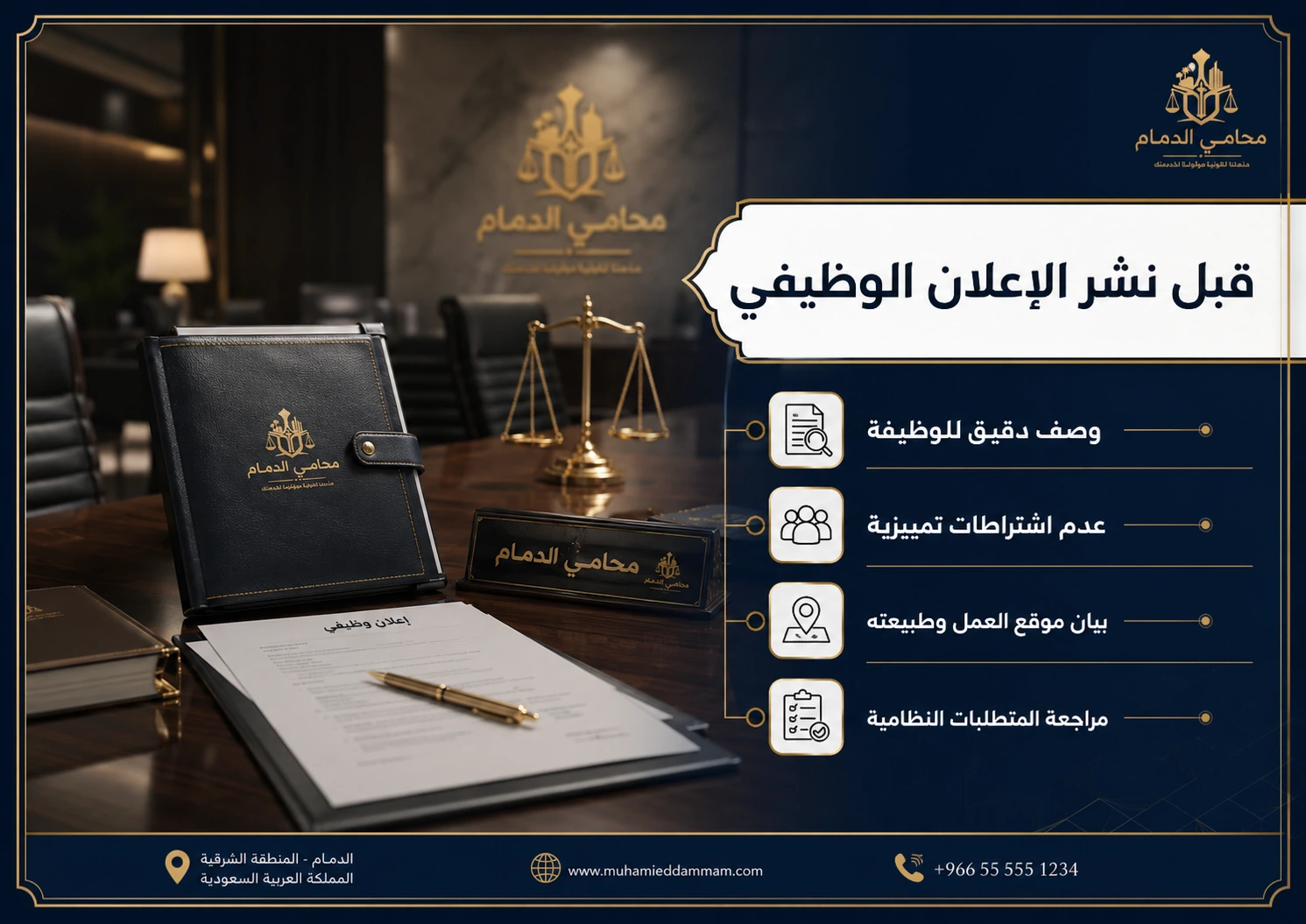 كيف تتجنب مخالفات الإعلان الوظيفي