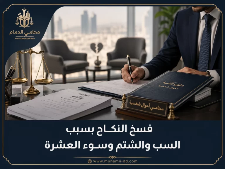ما أسئلة القاضي عند فسخ النكاح في السعودية
