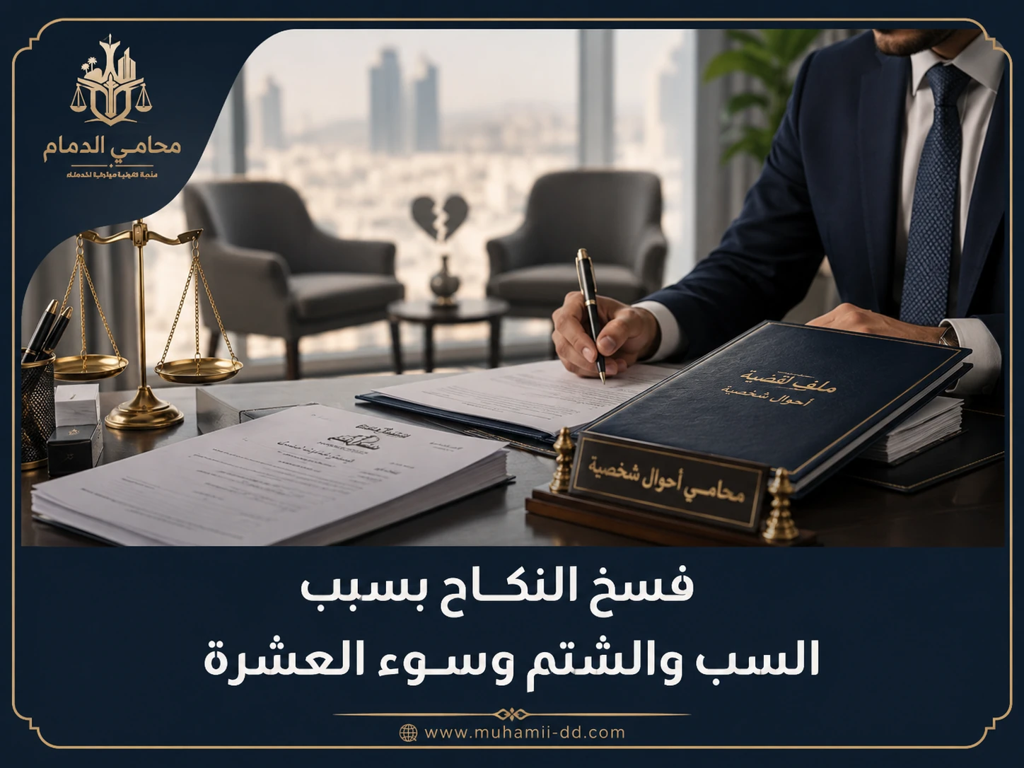 ما أسئلة القاضي عند فسخ النكاح في السعودية