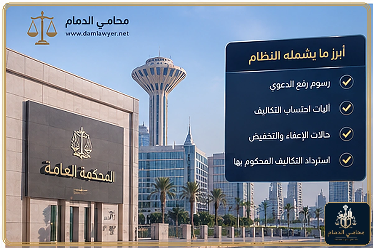 الاعتراض على فاتورة التكاليف القضائية