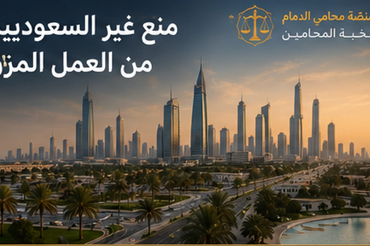 منع غير السعوديين من العمل المرن