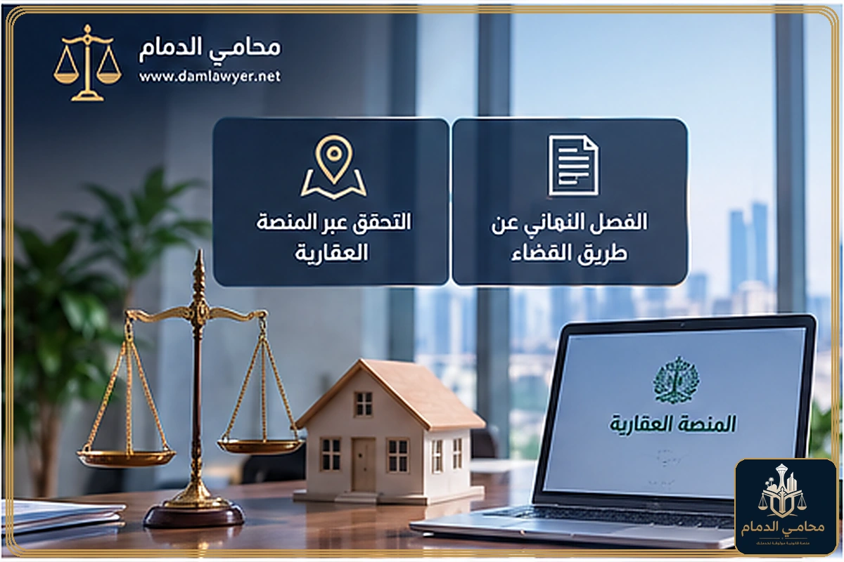 أسباب تداخل صكوك العقارات وطرق اكتشافه