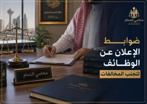 رفع نسب التوطين في القطاع الخاص