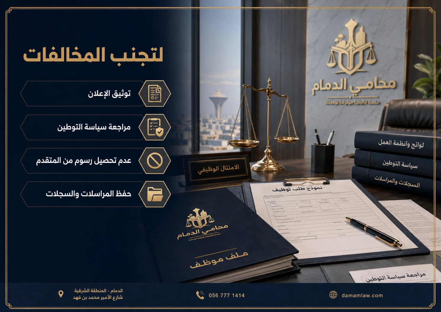 تجنب المعالجة الشكلية في ملف التوطين