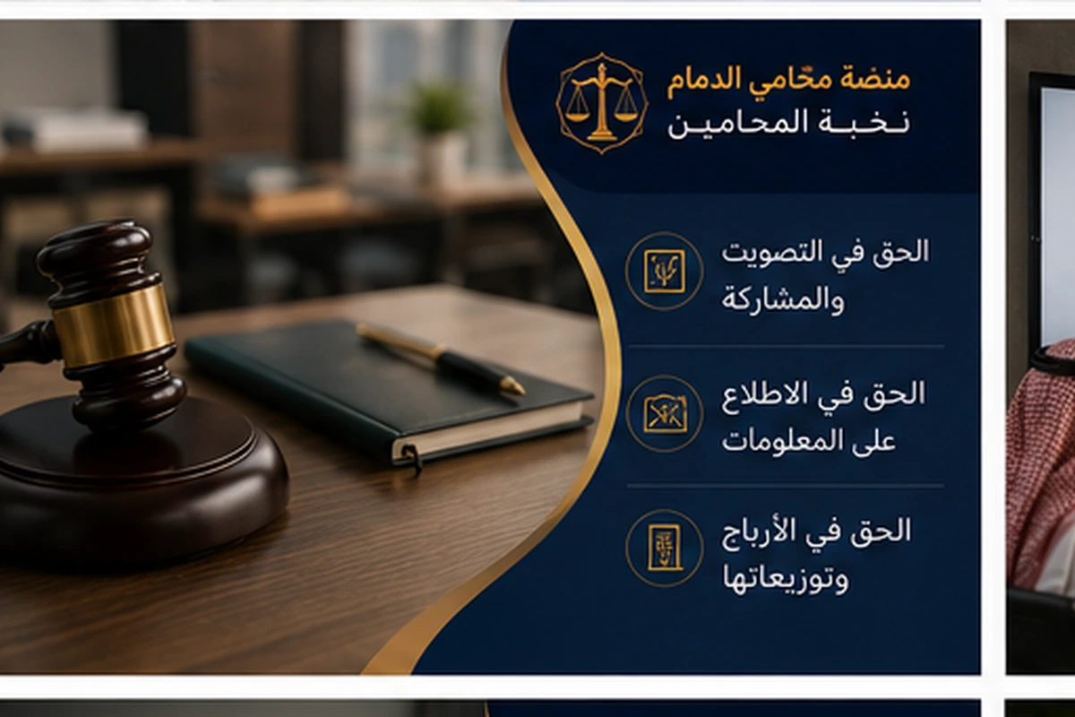 أبرز حقوق المساهمين