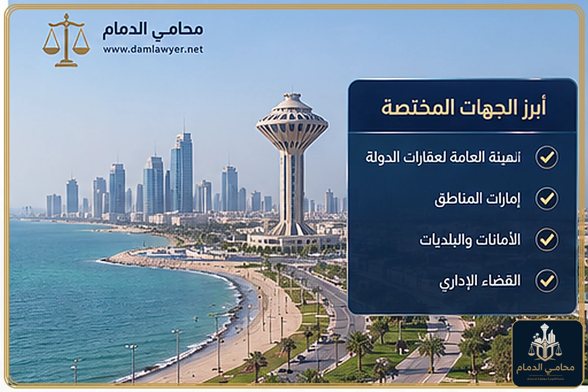 المستندات المطلوبة للاعتراض على إزالة التعديات