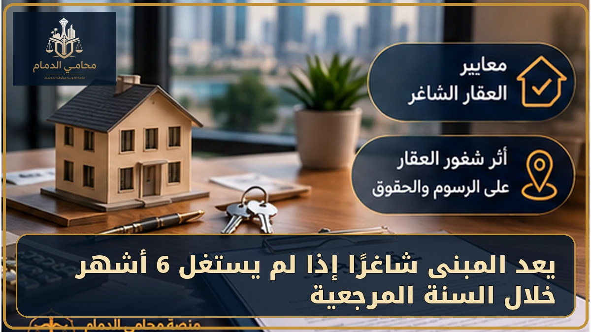 مدة الشغور في اللائحة