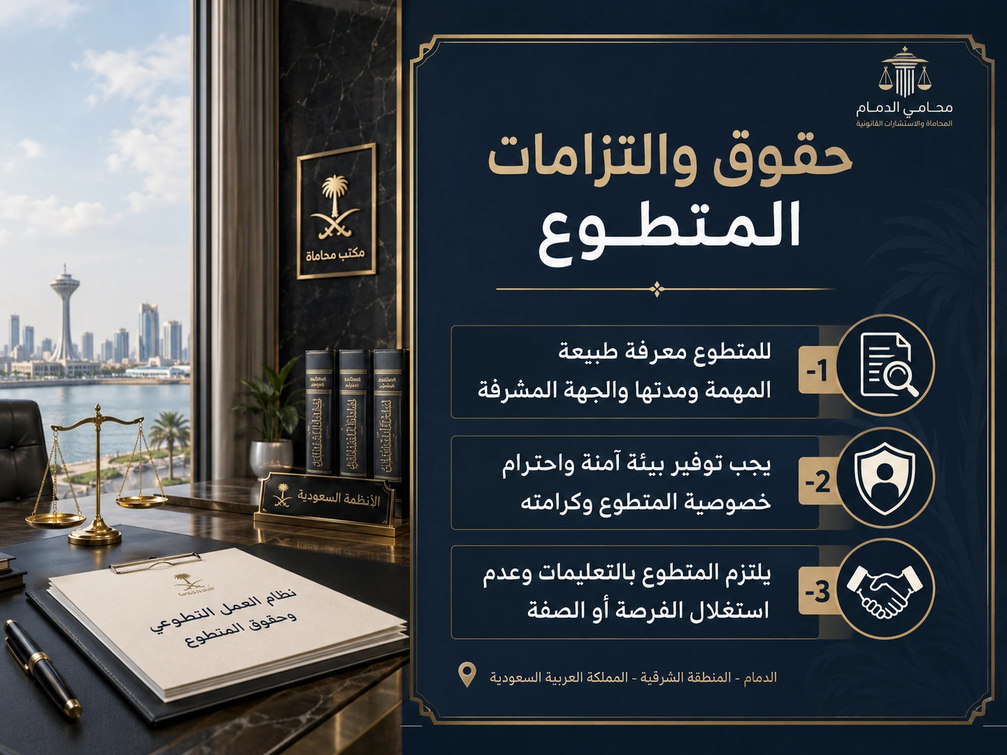 حقوق المتطوع الأساسية