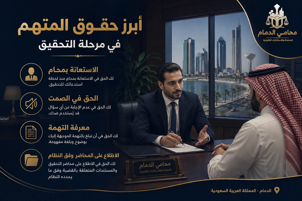 للمتهم حق الاستعانة بمحام في مرحلتي التحقيق والمحاكمة