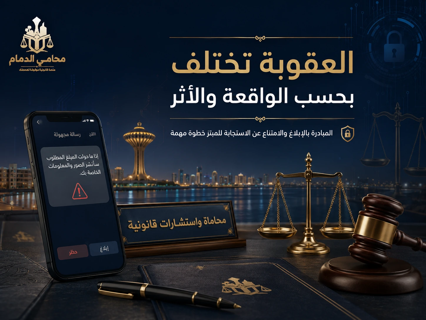 العقوبة تختلف بحسب الواقعة والأثر