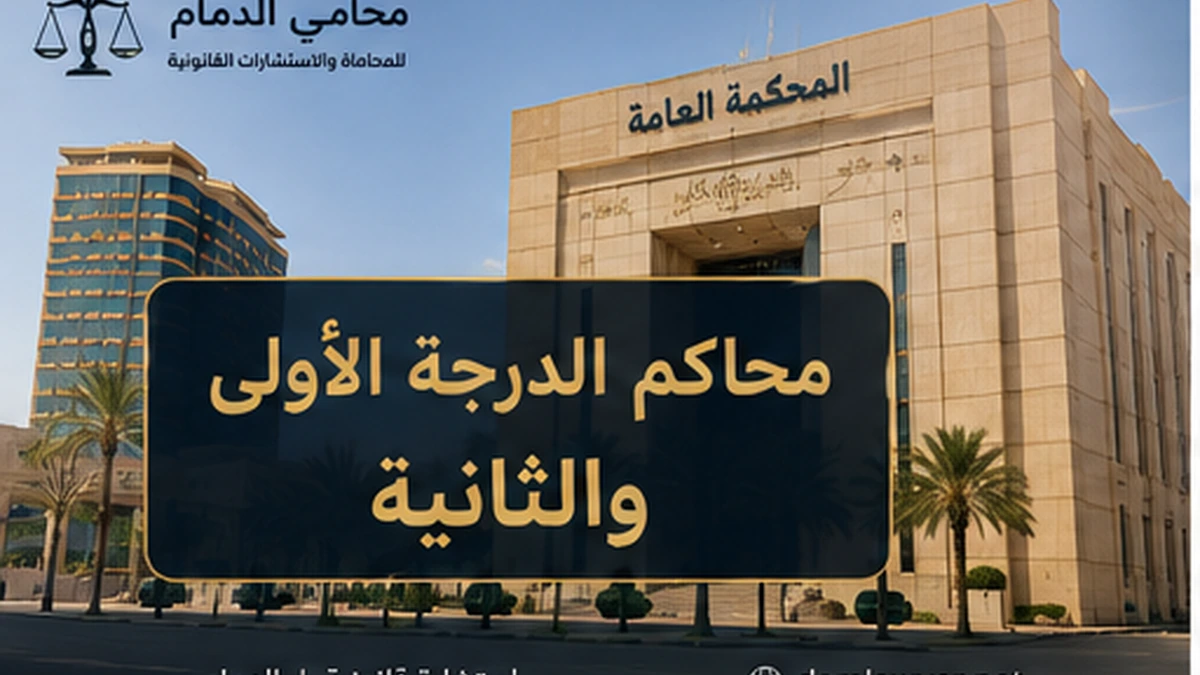 مراجعة شروط قبول الدعوى قبل الإيداع