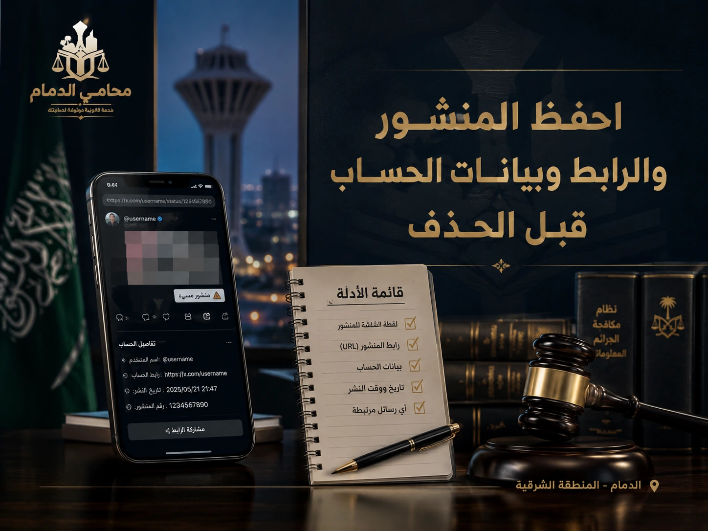 احفظ المنشور والرابط وبيانات الحساب قبل الحذف