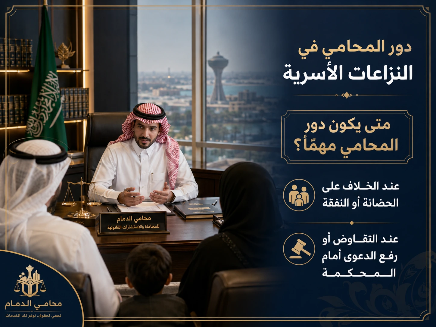 دور المحامي في النزاعات الأسرية