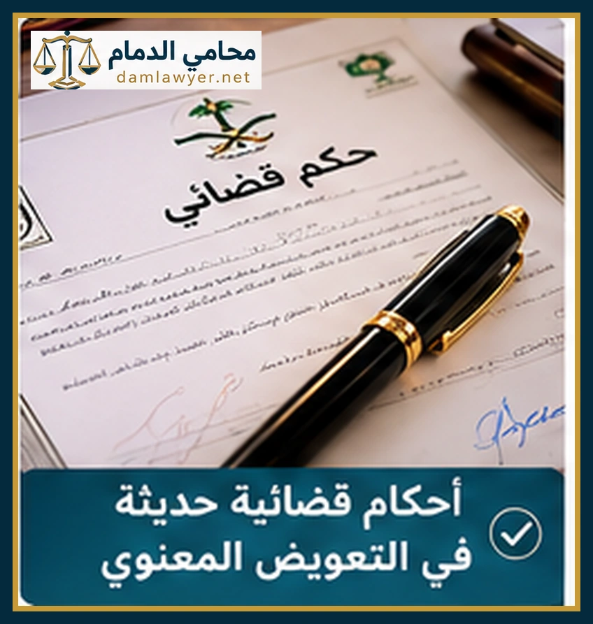 إثبات الضرر المعنوي وتقدير التعويض