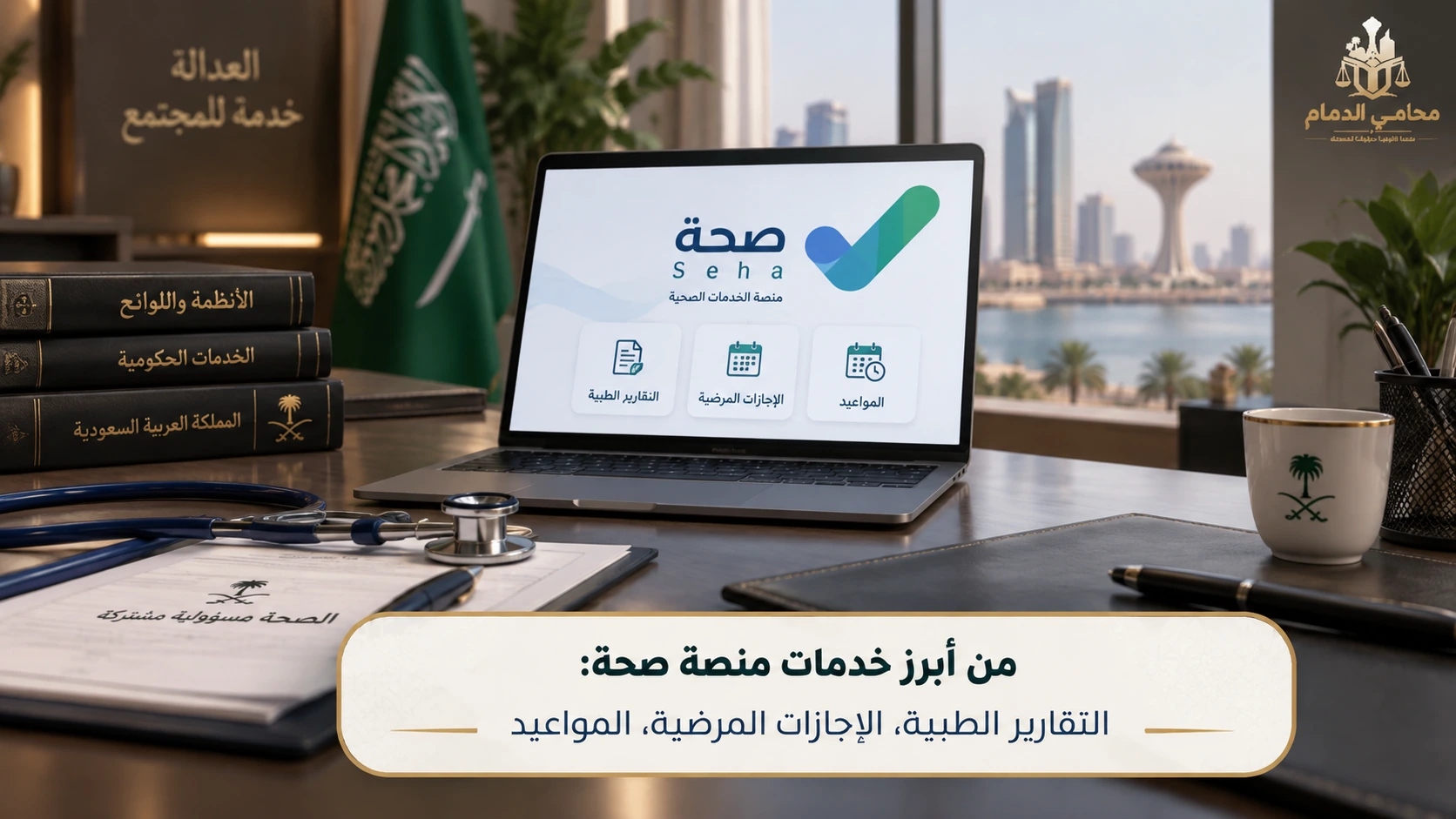 أبرز خدمات منصة صحة والتقارير الطبية