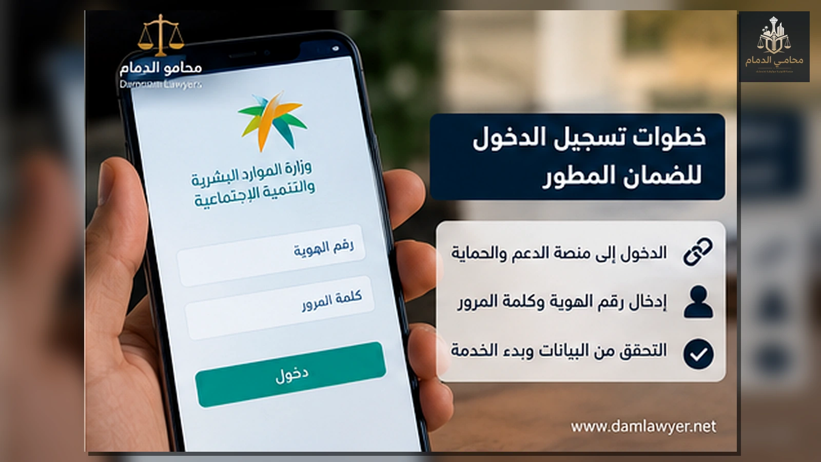 خطوات تسجيل الدخول للضمان الاجتماعي المطور